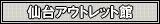 ���A�E�g���b�g��