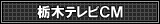 �Ȗ؃e���r�b�l